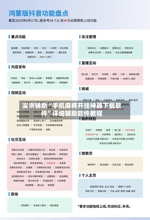 实测辅助“手机麻将开挂神器下载软件	”详细辅助软件教程-第1张图片