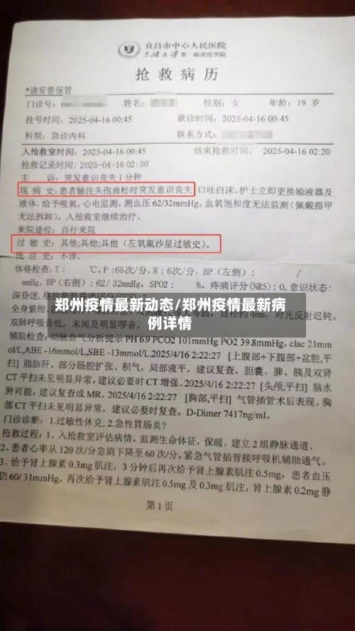 郑州疫情最新动态/郑州疫情最新病例详情-第2张图片
