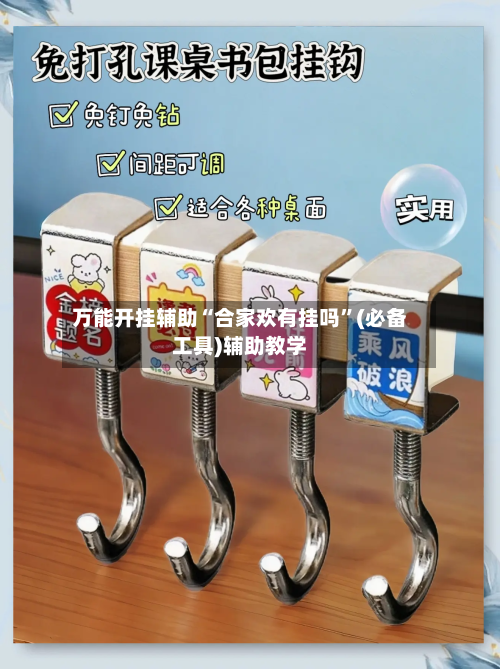 万能开挂辅助“合家欢有挂吗”(必备工具)辅助教学-第1张图片