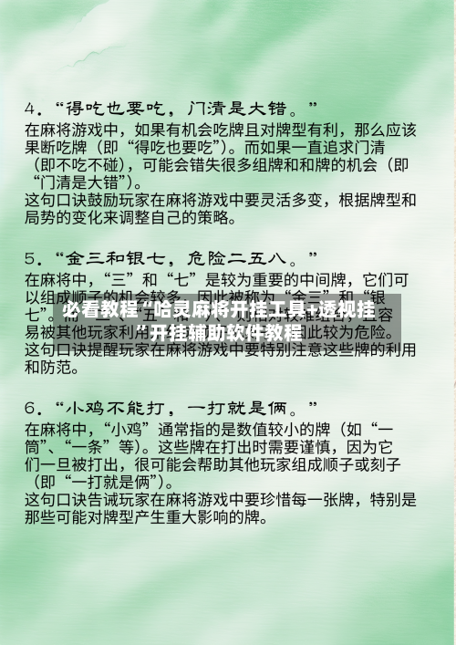 必看教程“哈灵麻将开挂工具+透视挂	”开挂辅助软件教程-第2张图片