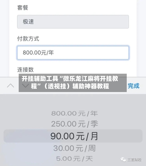 开挂辅助工具“微乐龙江麻将开挂教程	”（透视挂）辅助神器教程-第1张图片
