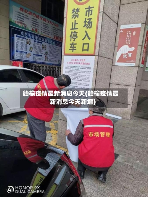 赣榆疫情最新消息今天(赣榆疫情最新消息今天新增)-第2张图片