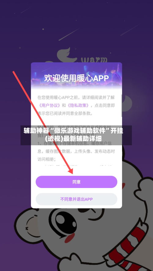 辅助神器“微乐游戏辅助软件”开挂(透视)最新辅助详细-第2张图片