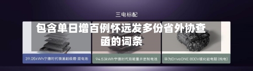 包含单日增百例怀远发多份省外协查函的词条-第1张图片