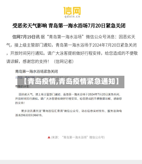 【青岛疫情,青岛疫情紧急通知】-第3张图片