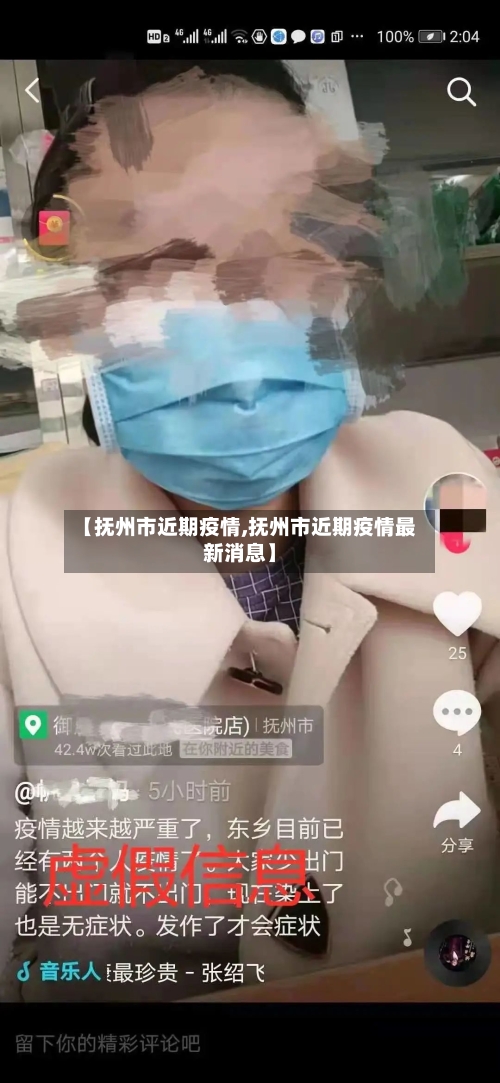 【抚州市近期疫情,抚州市近期疫情最新消息】-第2张图片