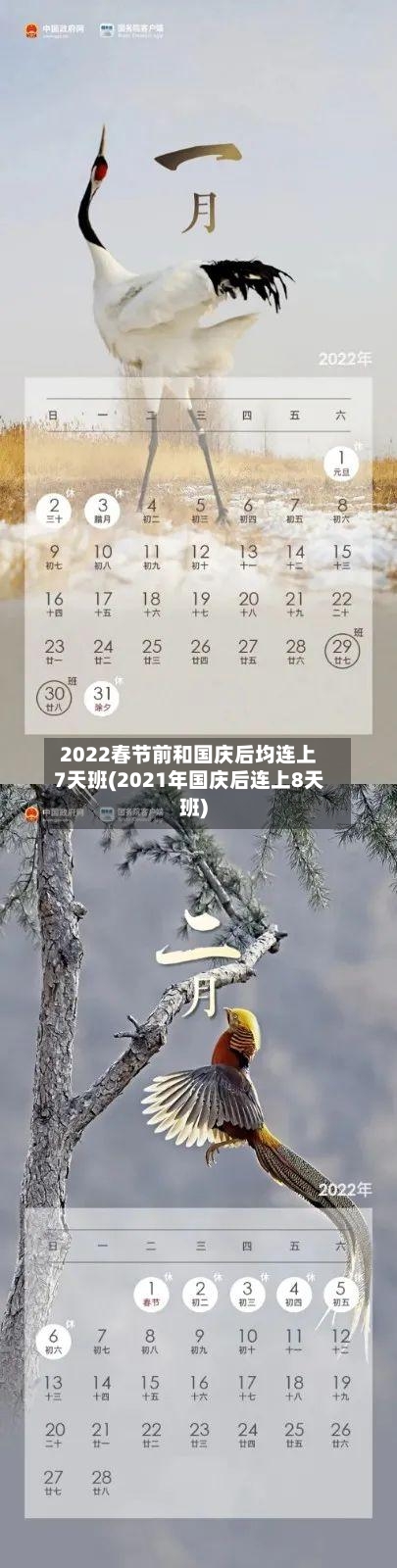 2022春节前和国庆后均连上7天班(2021年国庆后连上8天班)-第2张图片