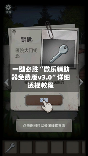 一键必胜“微乐辅助器免费版v3.0”详细透视教程-第2张图片
