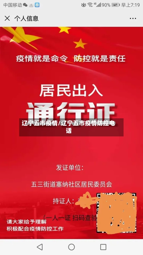 辽宁五市疫情/辽宁五市疫情防控电话-第2张图片