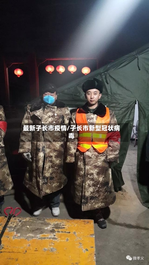 最新子长市疫情/子长市新型冠状病毒-第2张图片