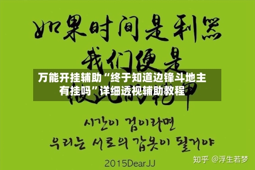 万能开挂辅助“终于知道边锋斗地主有挂吗	”详细透视辅助教程-第2张图片