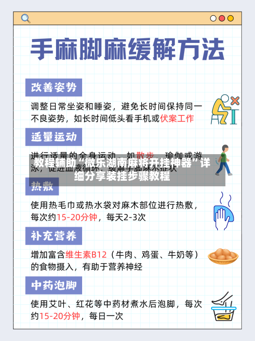 教程辅助“微乐湖南麻将开挂神器”详细分享装挂步骤教程-第2张图片