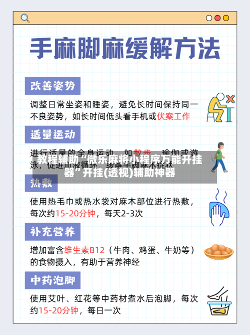教程辅助“微乐麻将小程序万能开挂器”开挂(透视)辅助神器-第1张图片