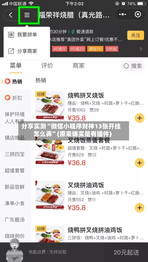分享实测“微信小程序财神13张开挂怎么弄”(原来确实是有插件)-第3张图片