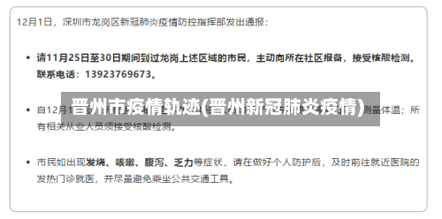 晋州市疫情轨迹(晋州新冠肺炎疫情)-第2张图片