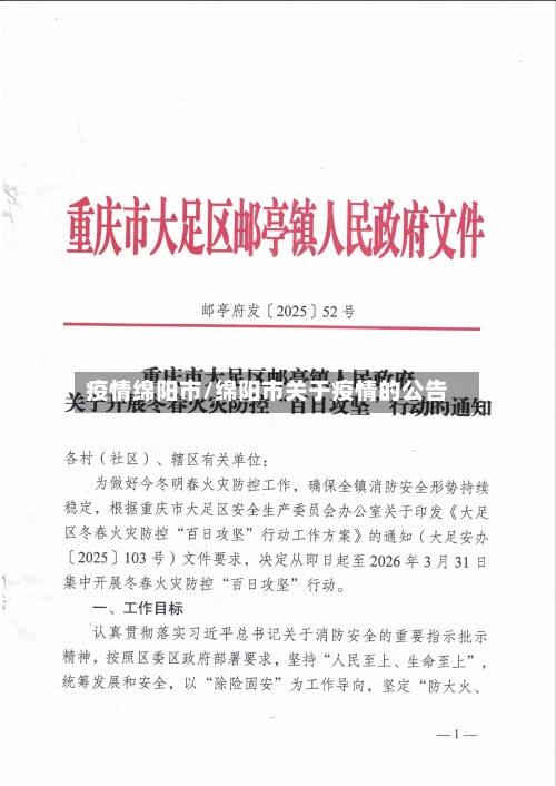 疫情绵阳市/绵阳市关于疫情的公告-第1张图片