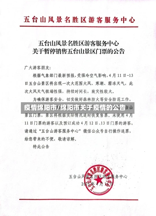 疫情绵阳市/绵阳市关于疫情的公告-第2张图片