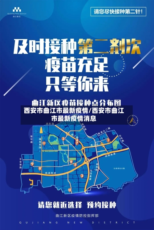 西安市曲江市最新疫情/西安市曲江市最新疫情消息-第1张图片