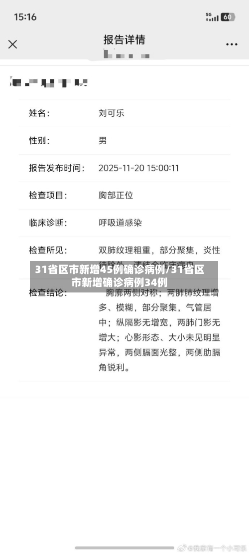 31省区市新增45例确诊病例/31省区市新增确诊病例34例-第1张图片