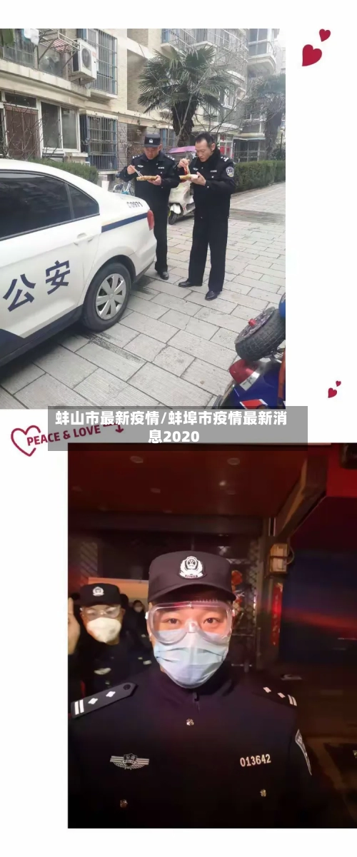 蚌山市最新疫情/蚌埠市疫情最新消息2020-第1张图片