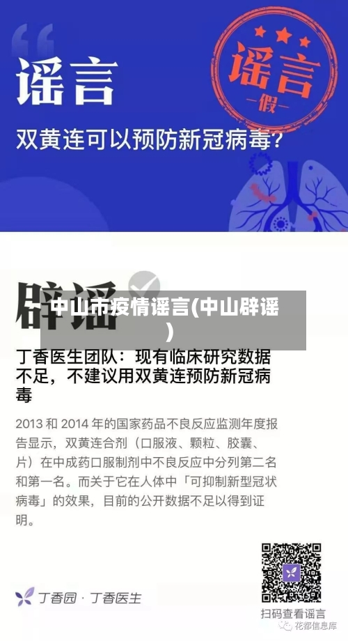 中山市疫情谣言(中山辟谣)-第2张图片