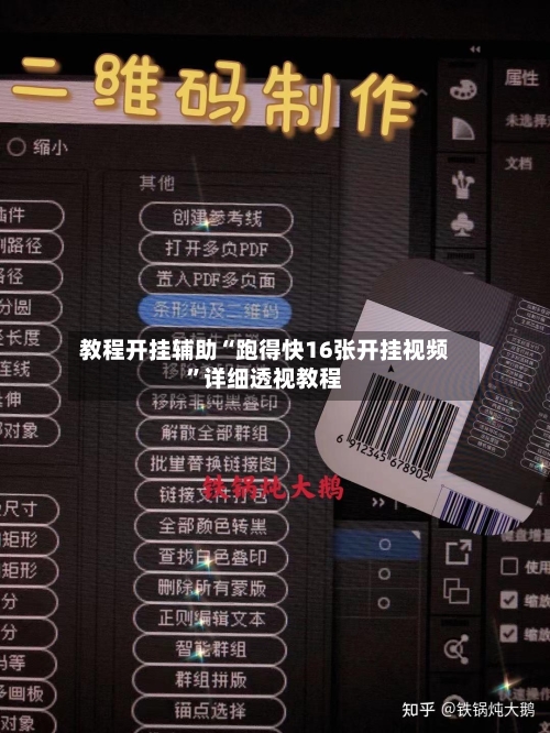 教程开挂辅助“跑得快16张开挂视频”详细透视教程-第2张图片