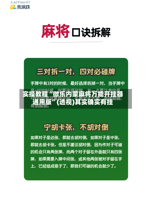 实操教程“微乐内蒙麻将万能开挂器通用版”(透视)其实确实有挂-第1张图片