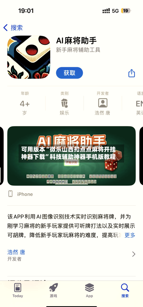 可用版本“微乐山西扣点点麻将开挂神器下载	”科技辅助神器手机版教程-第2张图片