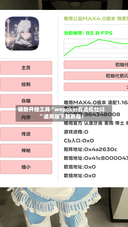 辅助开挂工具“wepoker有透视挂吗	”通用版下载教程！-第1张图片