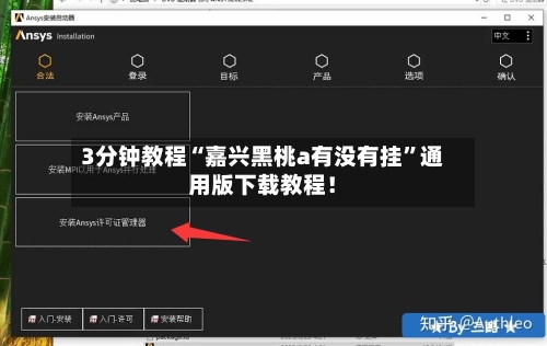 3分钟教程“嘉兴黑桃a有没有挂”通用版下载教程！-第1张图片