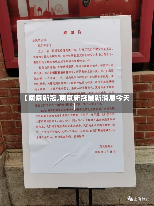 【南京新冠,南京新冠最新消息今天】-第3张图片