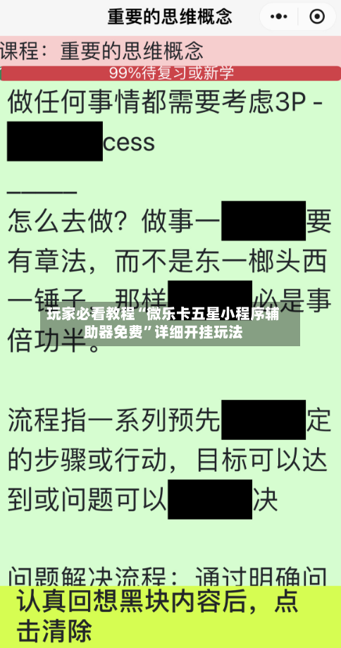 玩家必看教程“微乐卡五星小程序辅助器免费	”详细开挂玩法-第1张图片