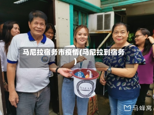 马尼拉宿务市疫情(马尼拉到宿务)-第2张图片