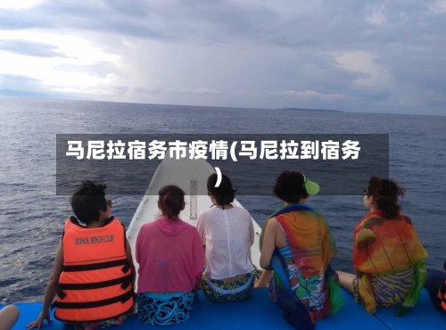马尼拉宿务市疫情(马尼拉到宿务)-第3张图片