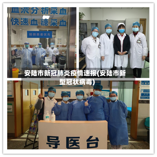 安陆市新冠肺炎疫情速报(安陆市新型冠状病毒)-第1张图片