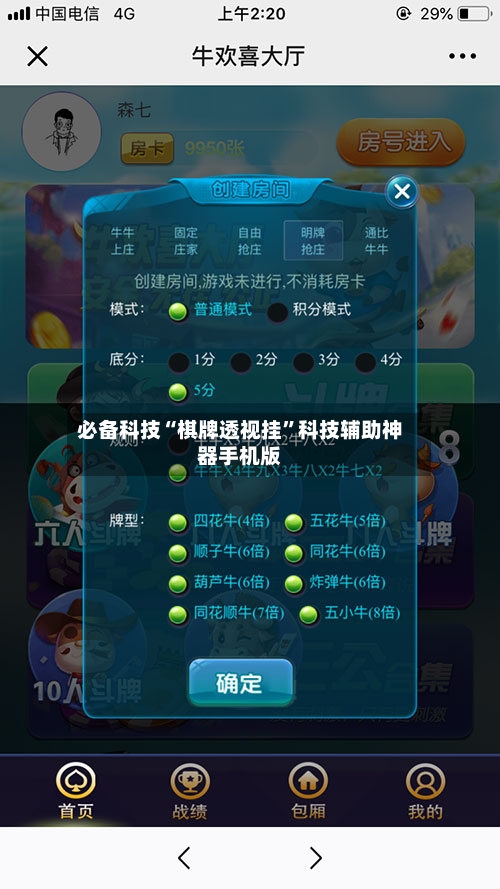 必备科技“棋牌透视挂”科技辅助神器手机版-第1张图片