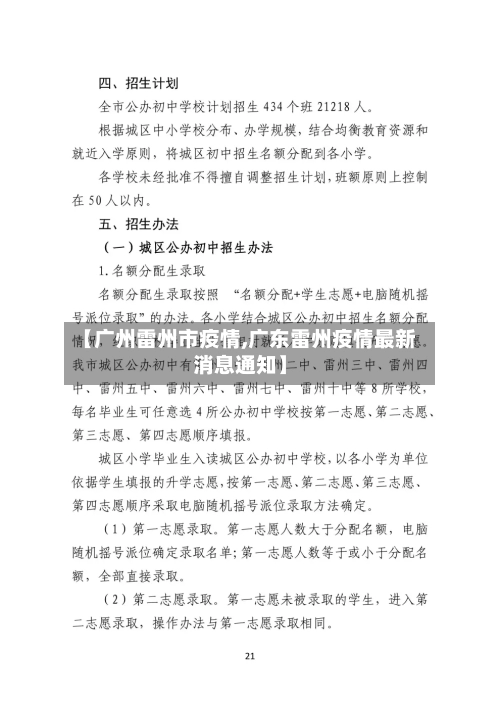【广州雷州市疫情,广东雷州疫情最新消息通知】-第1张图片