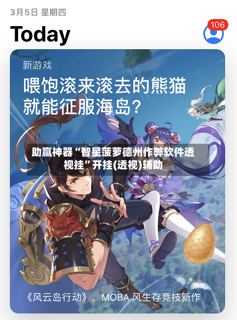 助赢神器“智星菠萝德州作弊软件透视挂”开挂(透视)辅助-第3张图片