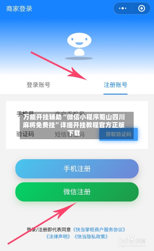 万能开挂辅助“微信小程序蜀山四川麻将免费挂”详细开挂教程官方正版下载-第3张图片