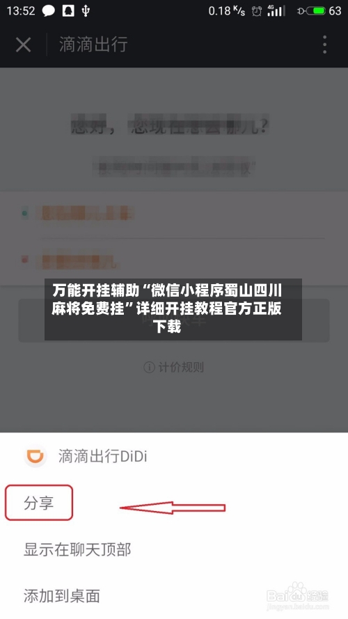 万能开挂辅助“微信小程序蜀山四川麻将免费挂	”详细开挂教程官方正版下载-第2张图片