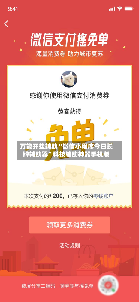 万能开挂辅助“微信小程序今日长牌辅助器”科技辅助神器手机版-第3张图片
