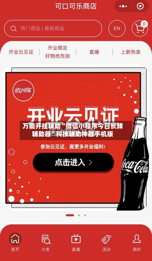 万能开挂辅助“微信小程序今日长牌辅助器	”科技辅助神器手机版-第2张图片