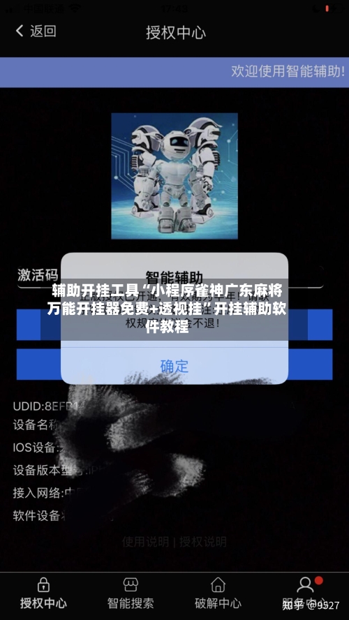 辅助开挂工具“小程序雀神广东麻将万能开挂器免费+透视挂”开挂辅助软件教程-第3张图片