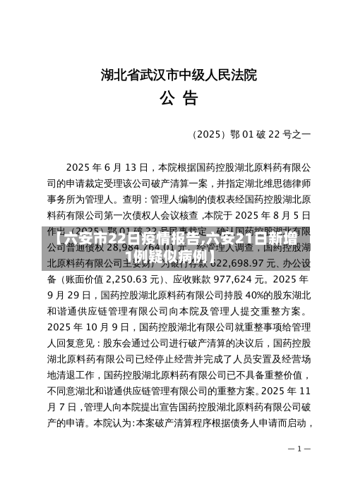 【六安市22日疫情报告,六安21日新增1例疑似病例】-第2张图片