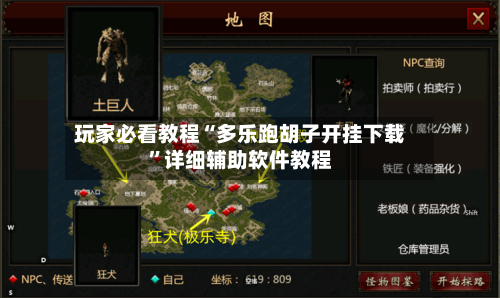 玩家必看教程“多乐跑胡子开挂下载”详细辅助软件教程-第1张图片