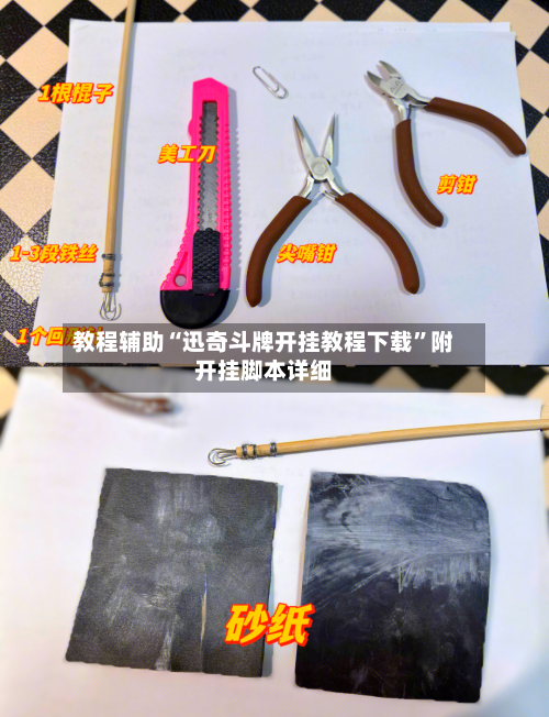 教程辅助“迅奇斗牌开挂教程下载	”附开挂脚本详细-第2张图片