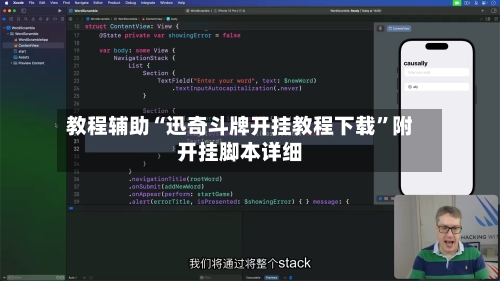 教程辅助“迅奇斗牌开挂教程下载”附开挂脚本详细-第3张图片