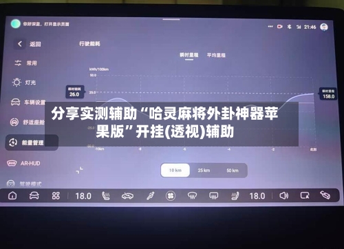分享实测辅助“哈灵麻将外卦神器苹果版	”开挂(透视)辅助-第2张图片