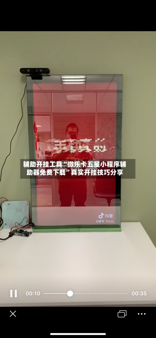 辅助开挂工具“微乐卡五星小程序辅助器免费下载”真实开挂技巧分享-第2张图片