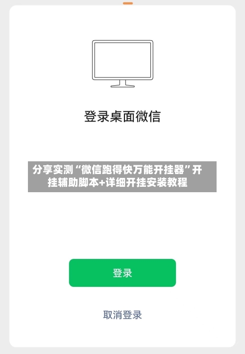 分享实测“微信跑得快万能开挂器	”开挂辅助脚本+详细开挂安装教程-第2张图片